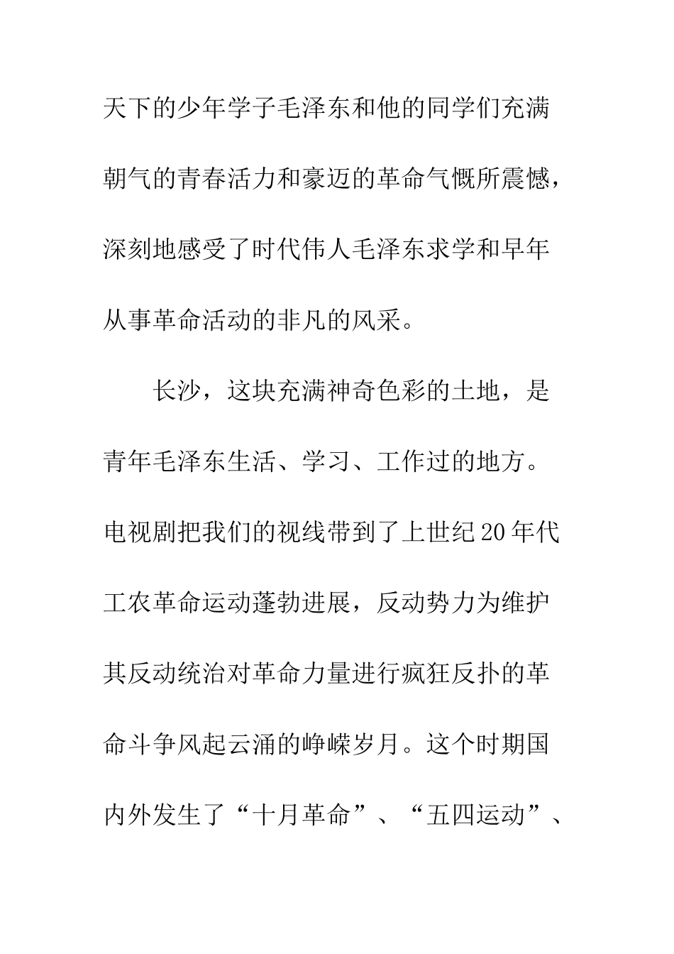 《恰同学少年》观后感_第2页