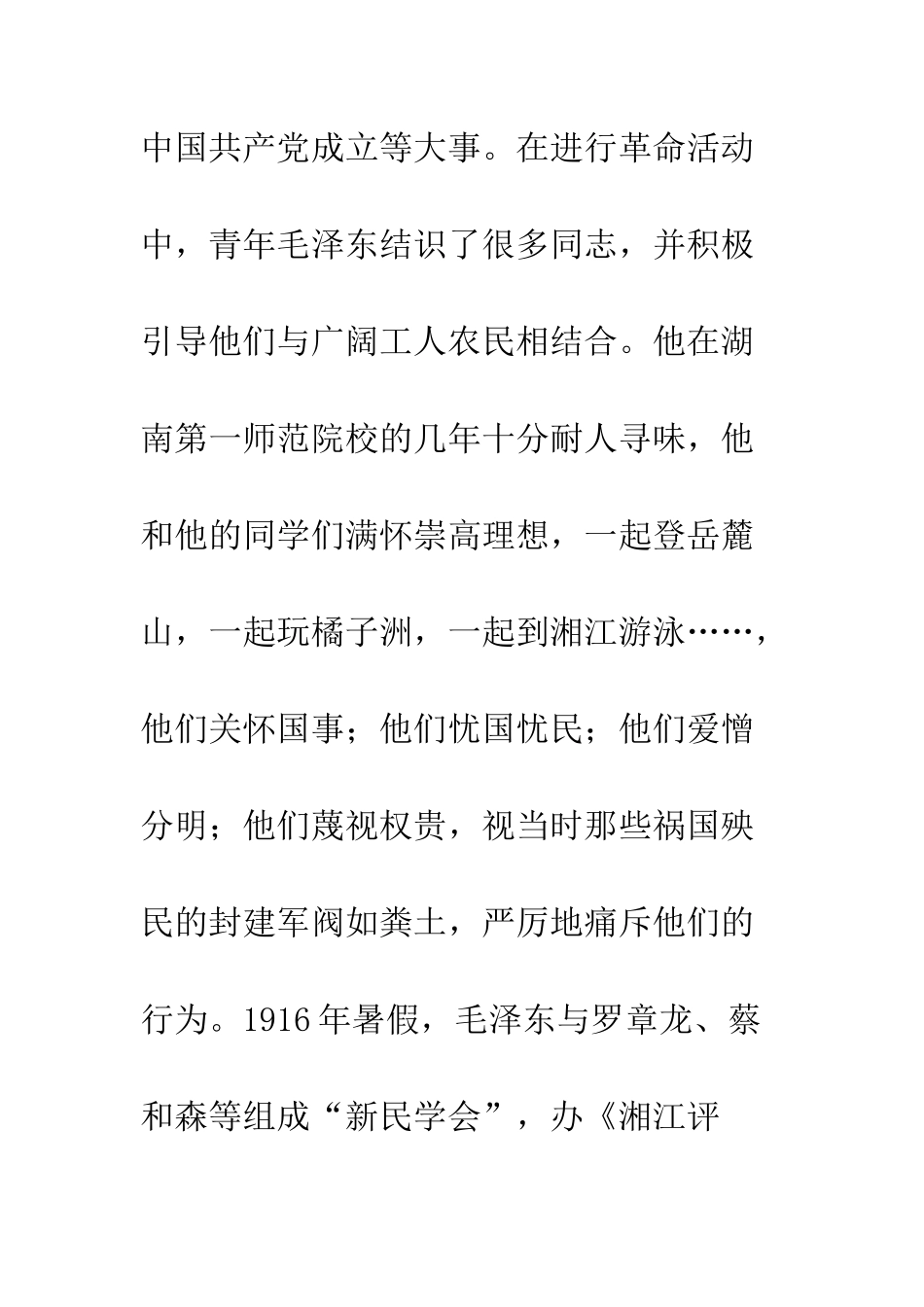 《恰同学少年》观后感_第3页