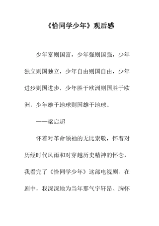 《恰同学少年》观后感