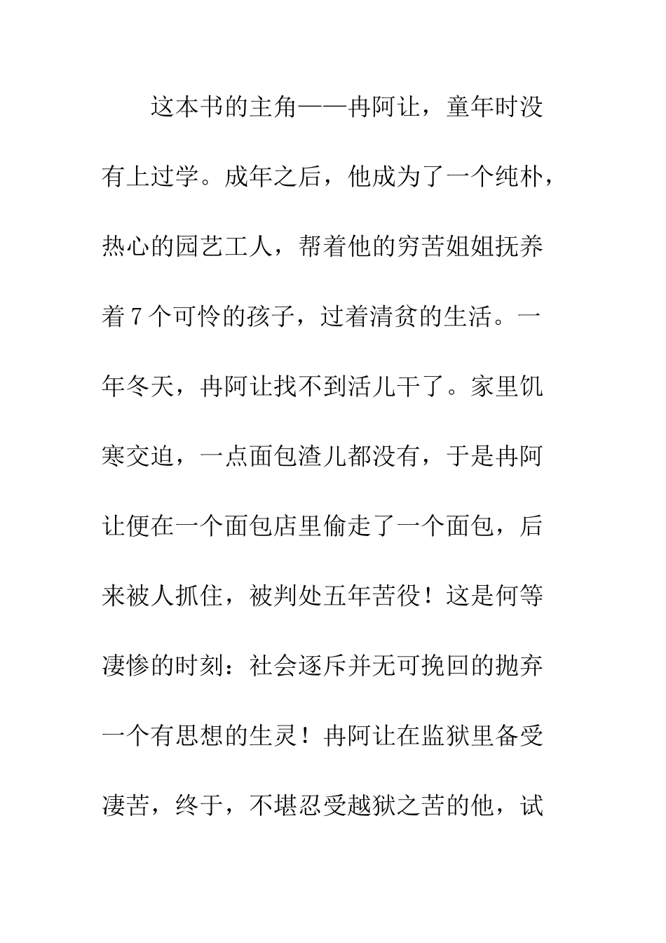 《悲惨世界》读书笔记-1_第2页