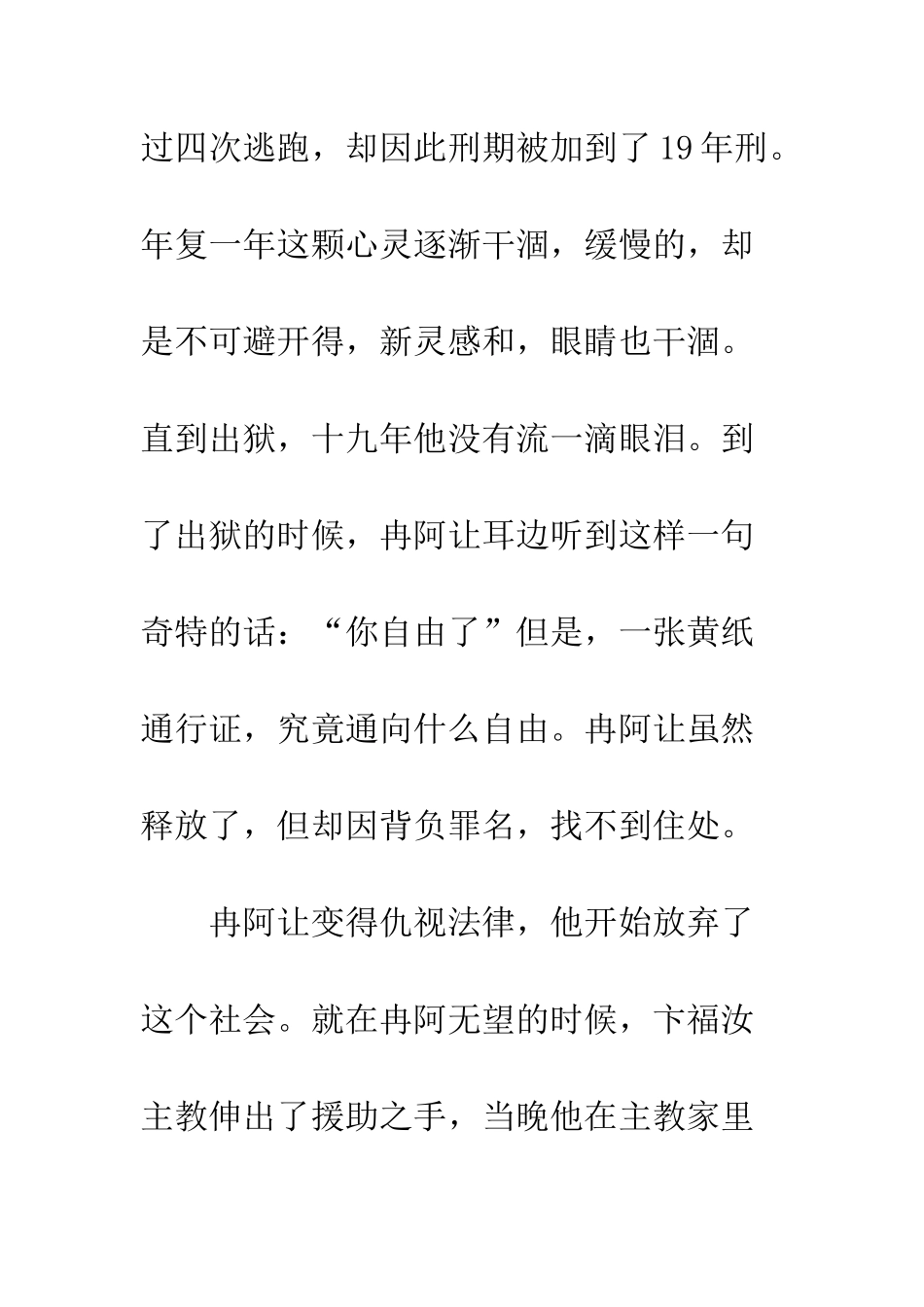 《悲惨世界》读书笔记-1_第3页