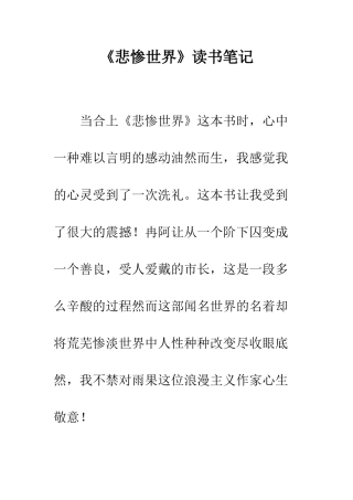 《悲惨世界》读书笔记-1