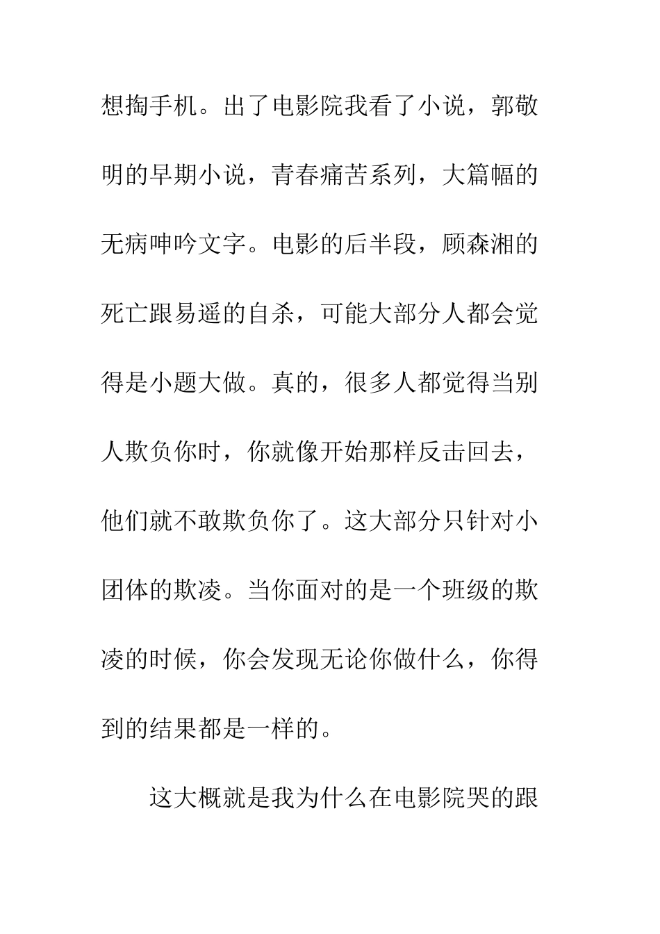 《悲伤逆流成河》观后感1000字_第2页