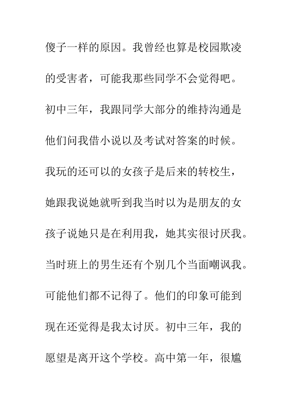 《悲伤逆流成河》观后感1000字_第3页