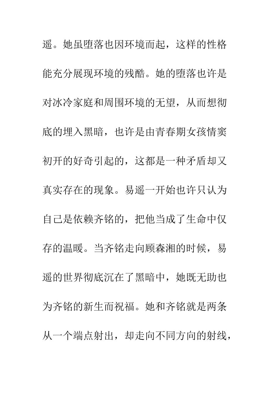 《悲伤逆流成河》读后感_第2页