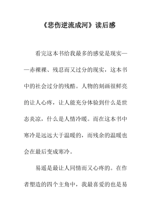 《悲伤逆流成河》读后感