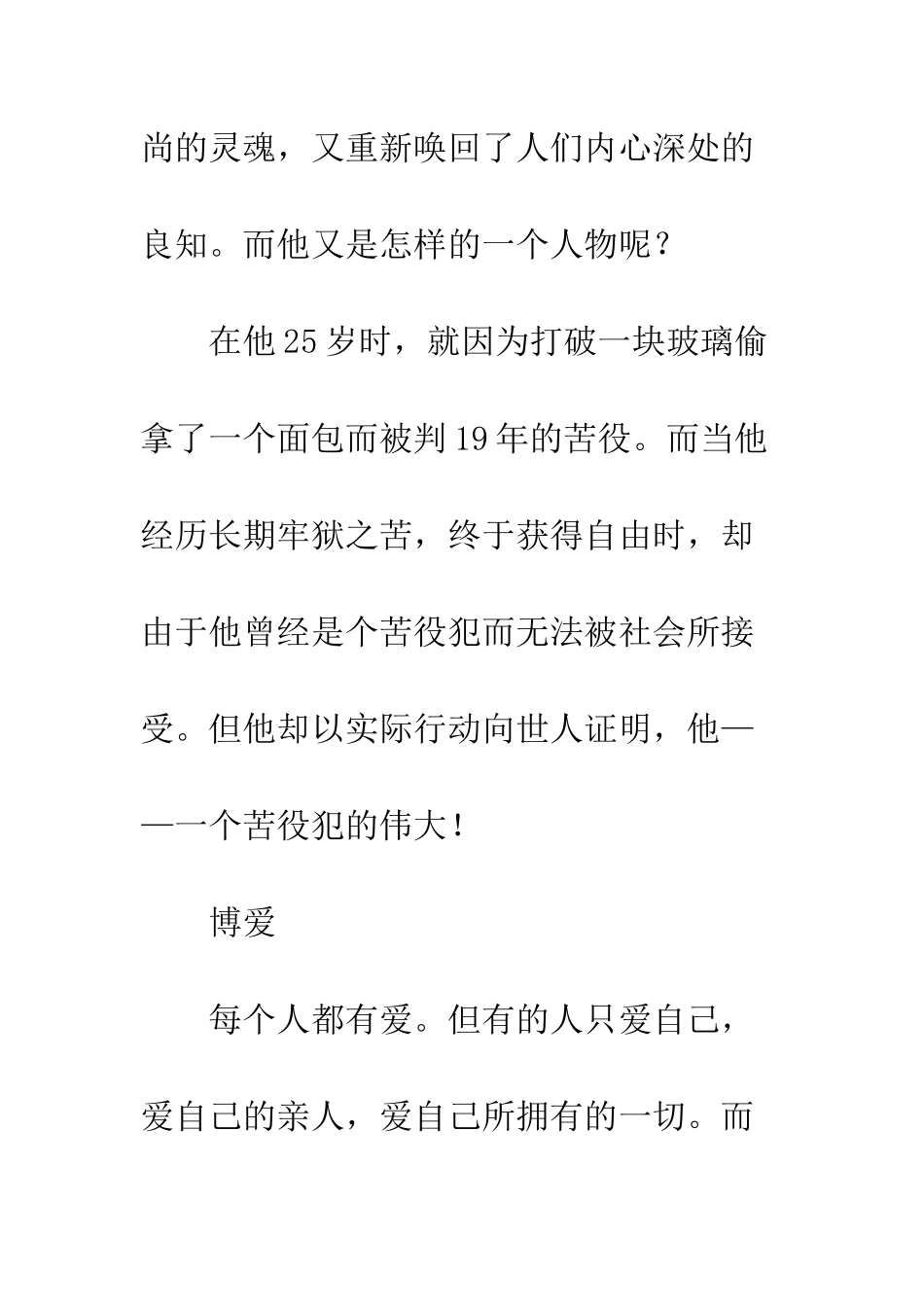 《悲惨世界》读后感-1_第2页