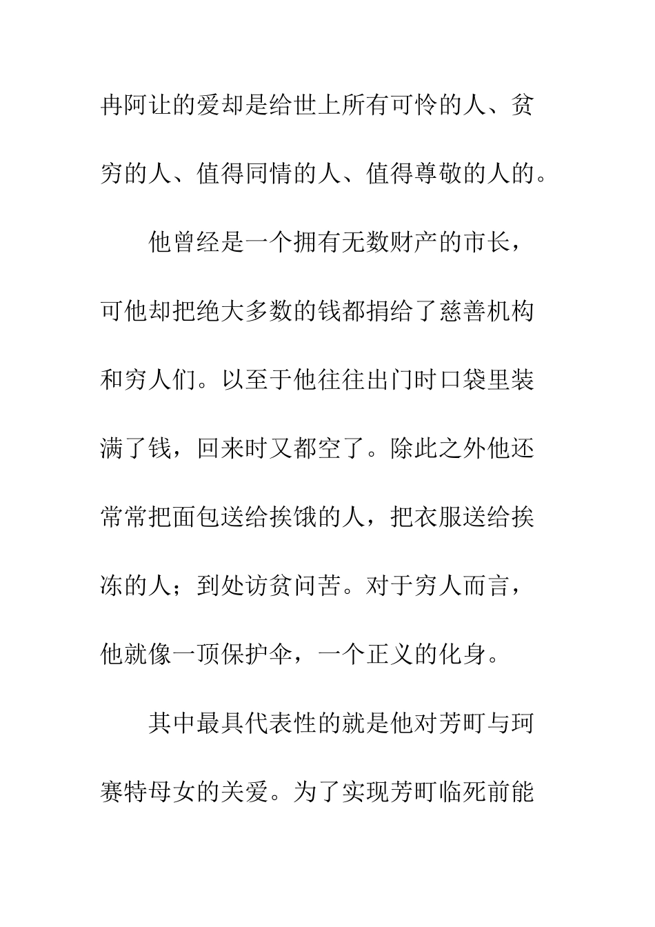 《悲惨世界》读后感-1_第3页