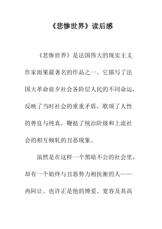 《悲惨世界》读后感-1