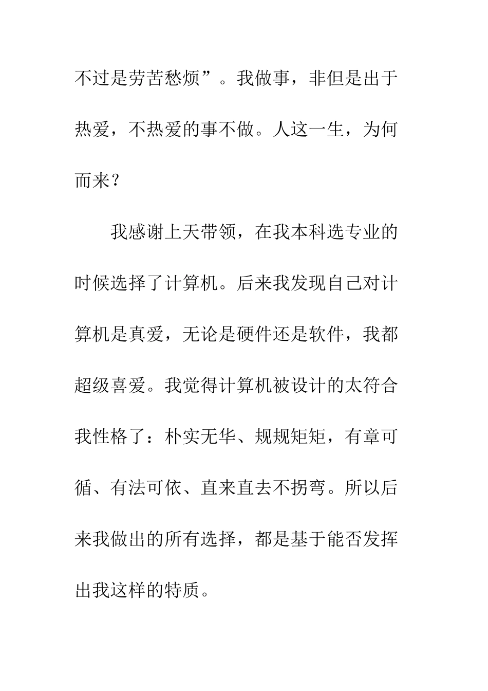 《情商高-就是说话让人舒服》读后感欣赏600字_第2页