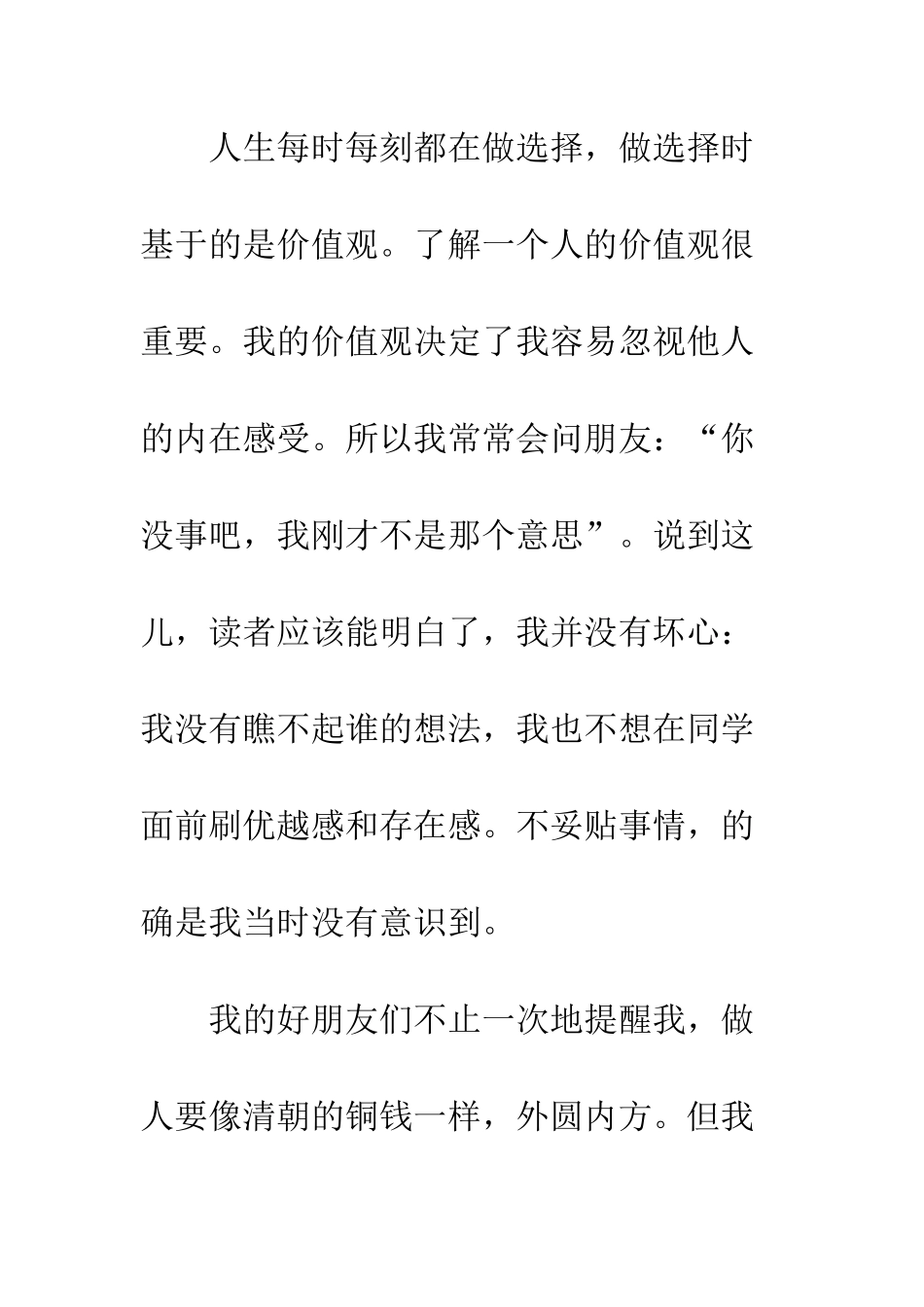 《情商高-就是说话让人舒服》读后感欣赏600字_第3页