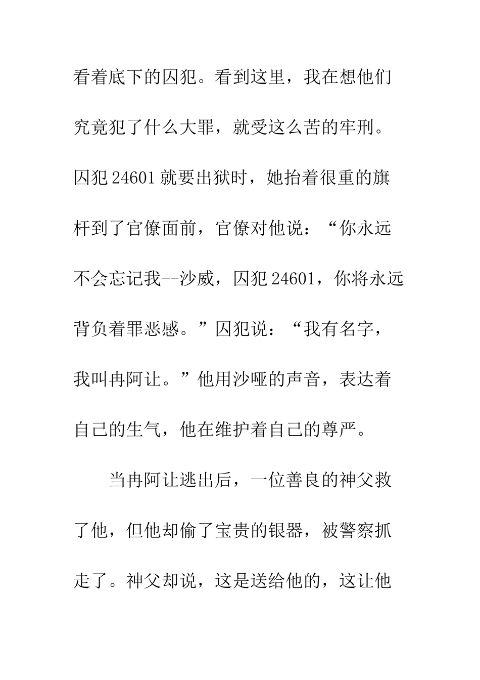 《悲惨世界》读后感-2_第2页