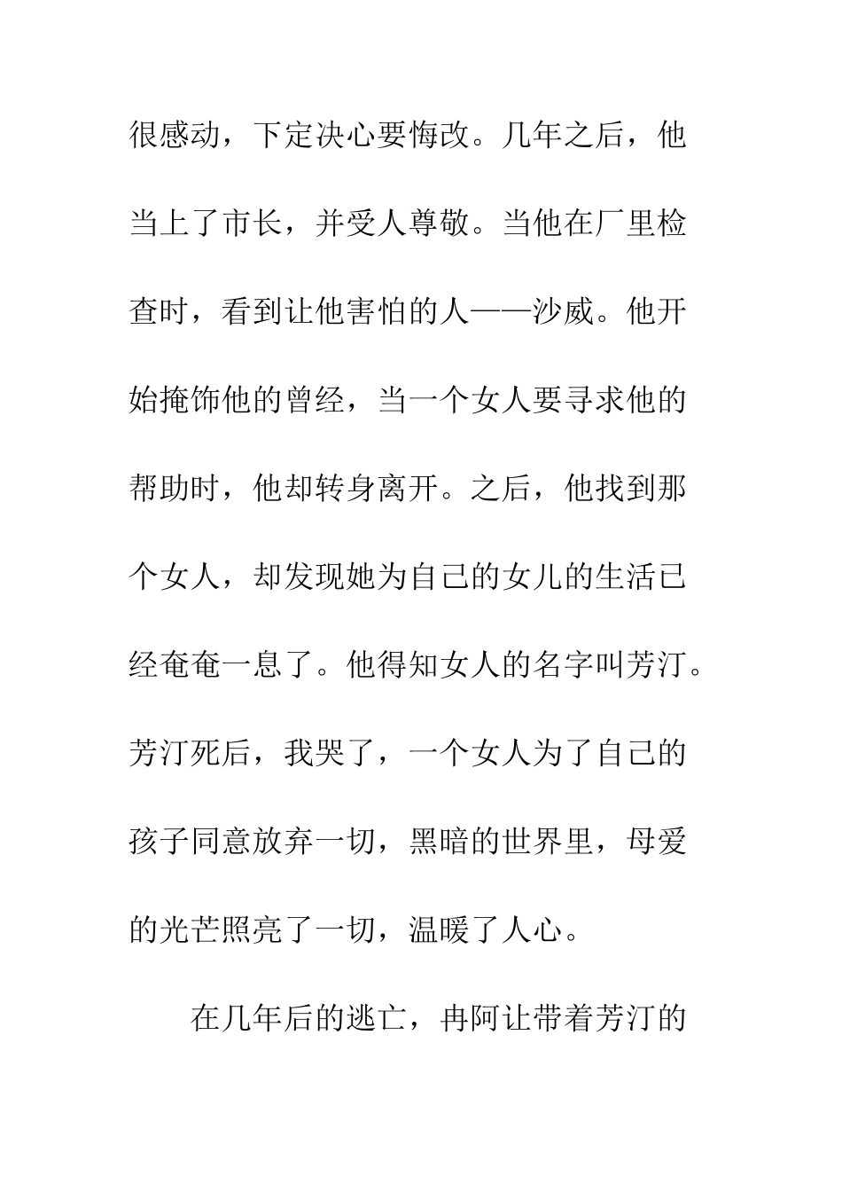 《悲惨世界》读后感-2_第3页