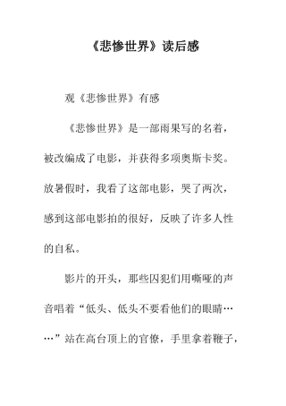 《悲惨世界》读后感-2