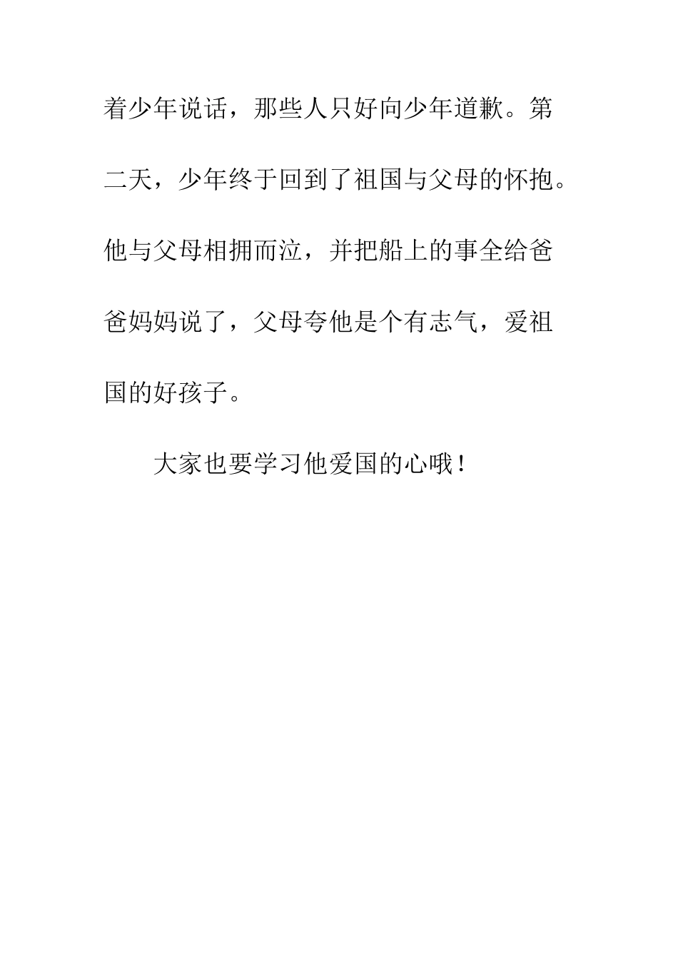 《意大利的爱国少年》续写-1_第3页