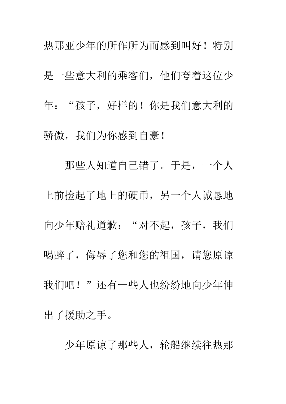 《意大利的爱国少年》续写_第3页