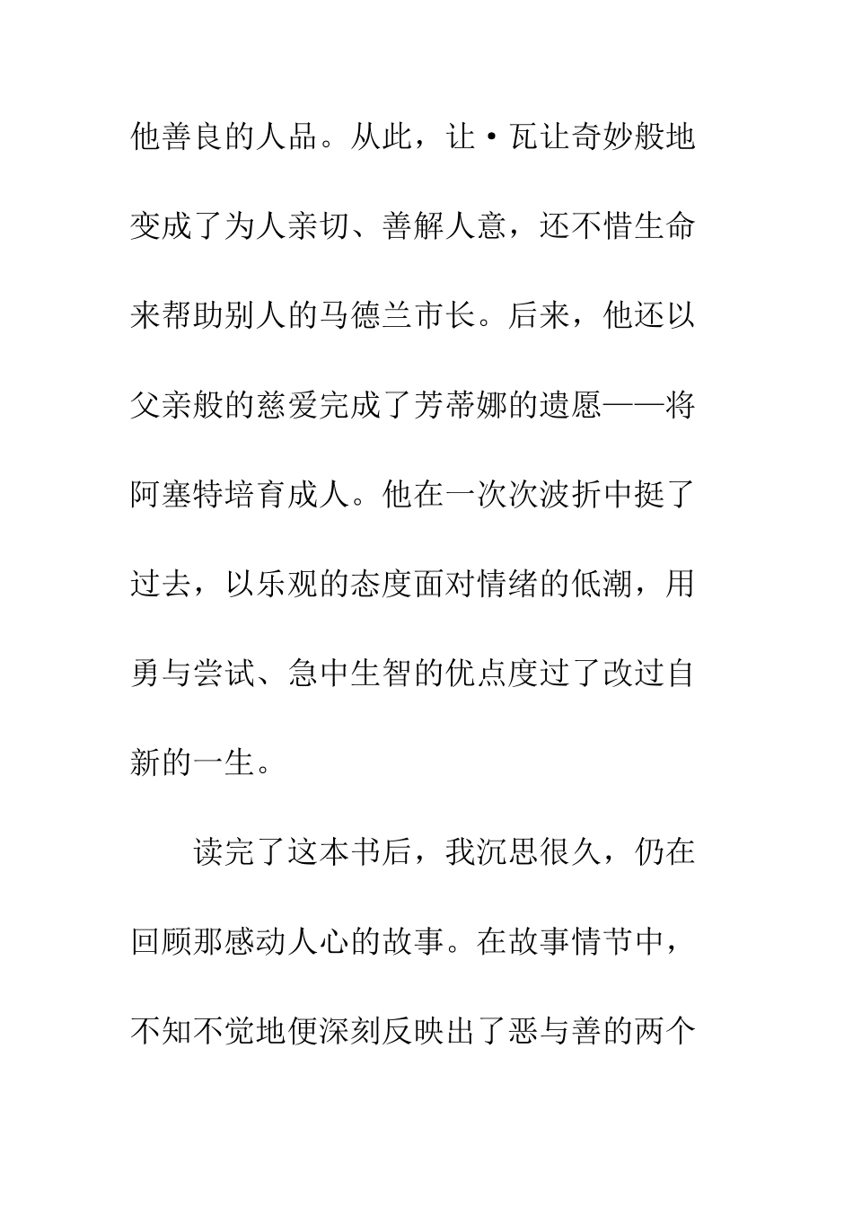 《悲惨世界》读后感_第2页