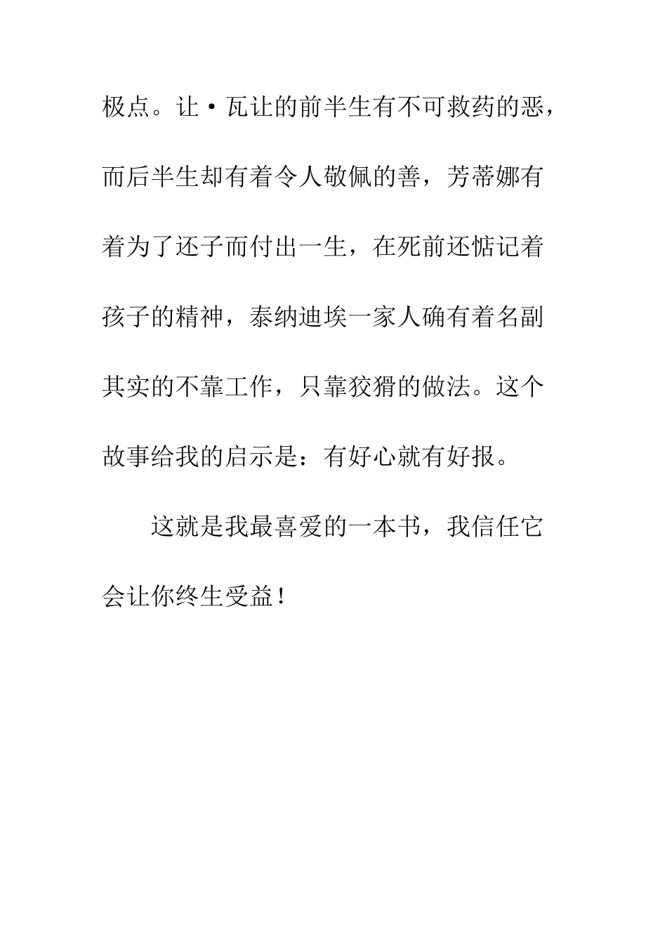 《悲惨世界》读后感_第3页