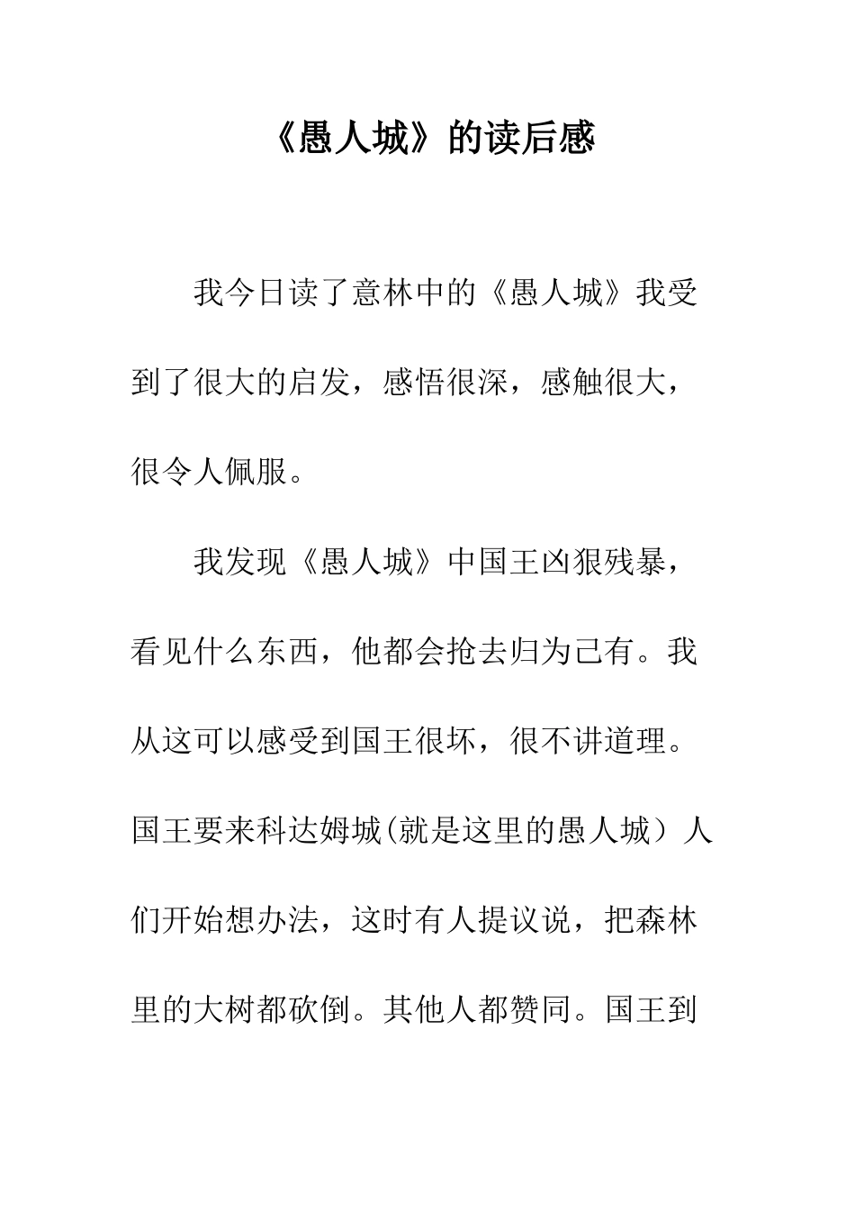 《愚人城》的读后感_第1页