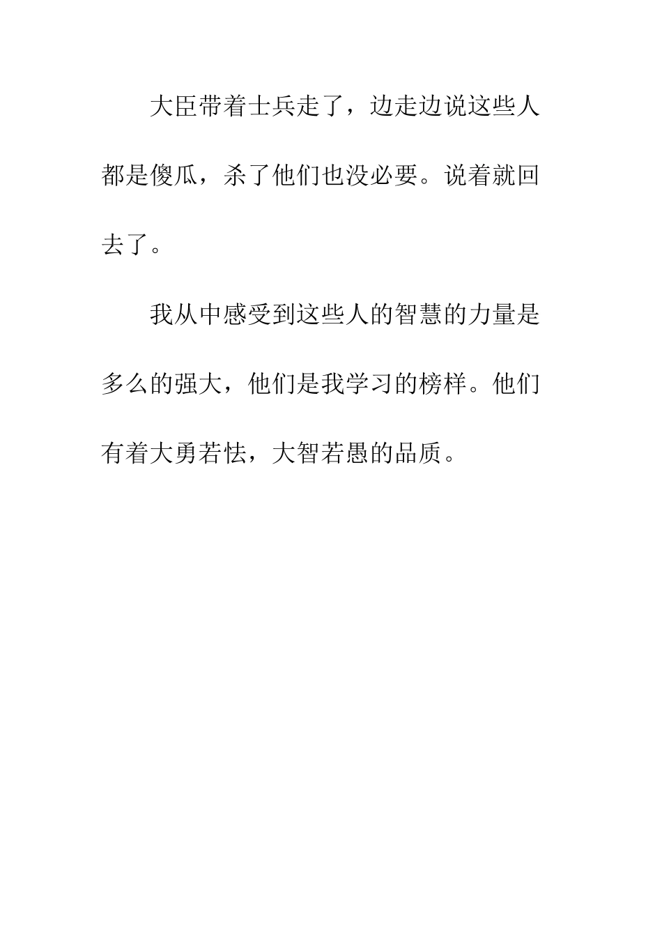 《愚人城》的读后感_第3页