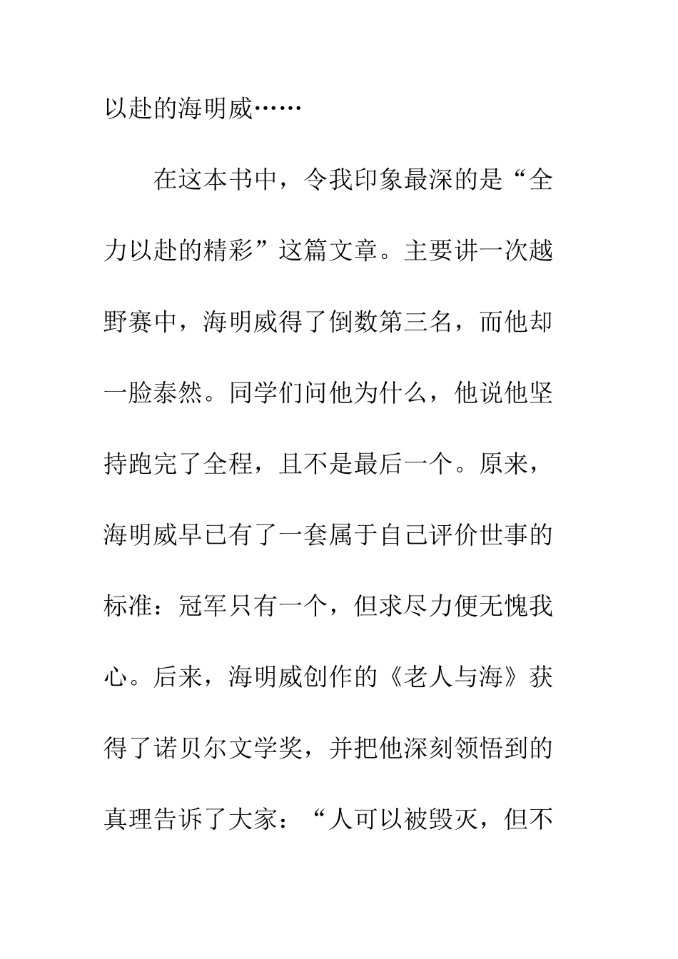 《意林之早起的鸟儿有虫吃》读后感_第2页