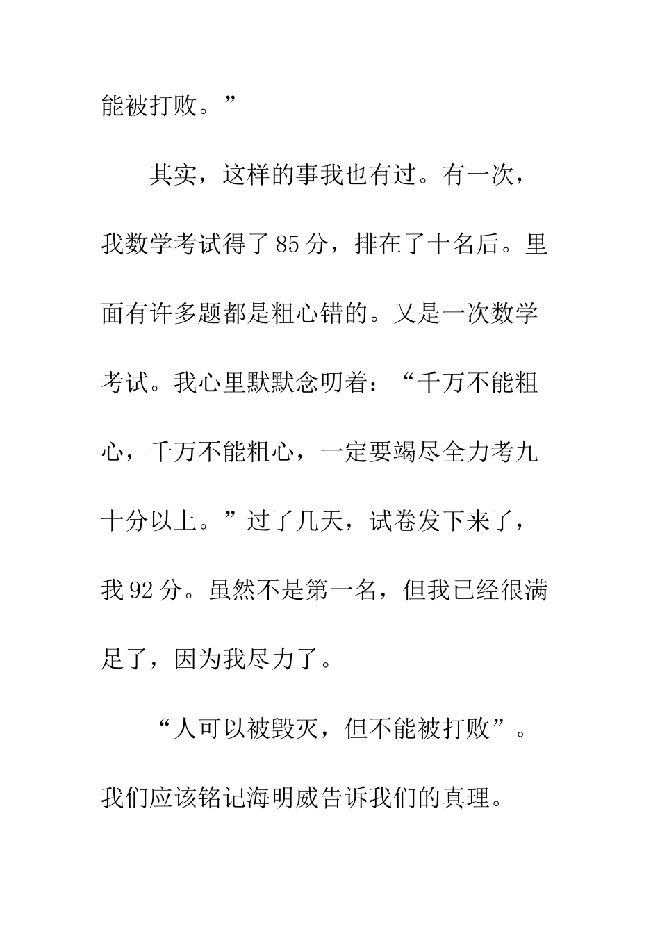 《意林之早起的鸟儿有虫吃》读后感_第3页