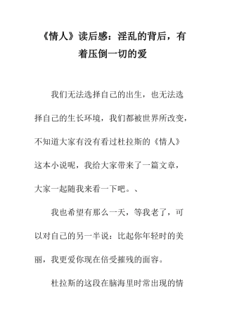 《情人》读后感淫乱的背后-有着压倒一切的爱