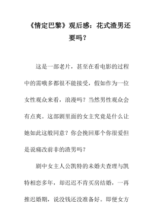 《情定巴黎》观后感花式渣男还要吗？