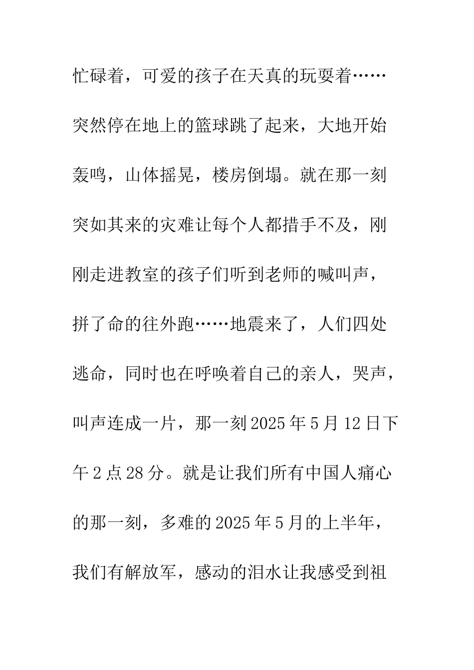 《惊天动地》——观后感_第2页