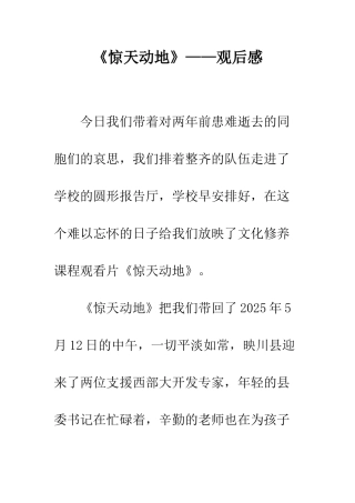 《惊天动地》——观后感