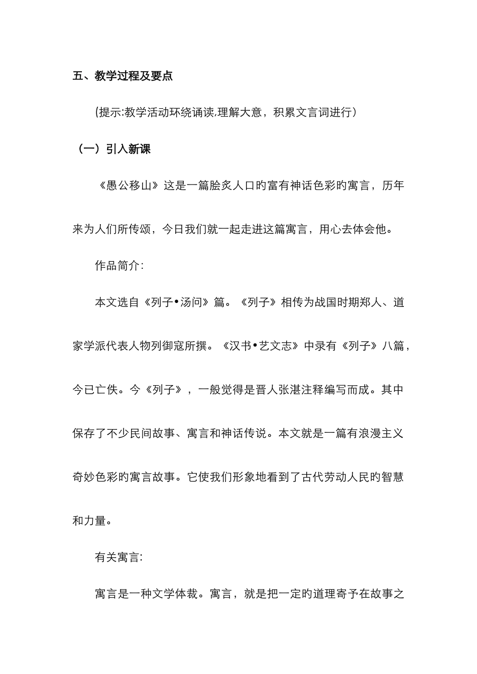 《愚公移山》名师教案_第2页