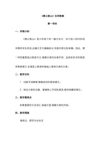 《愚公移山》名师教案