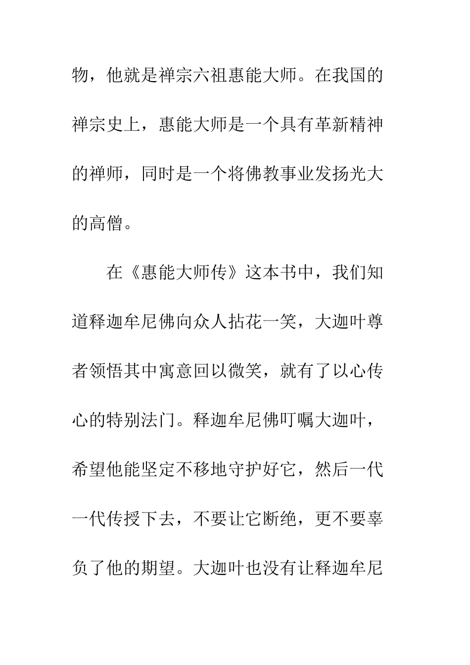 《惠能大师传》读后感1000字_第2页