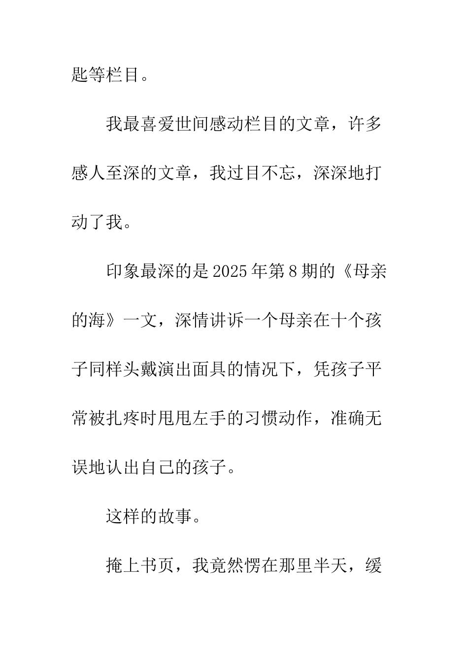 《意林》读书心得体会_第2页