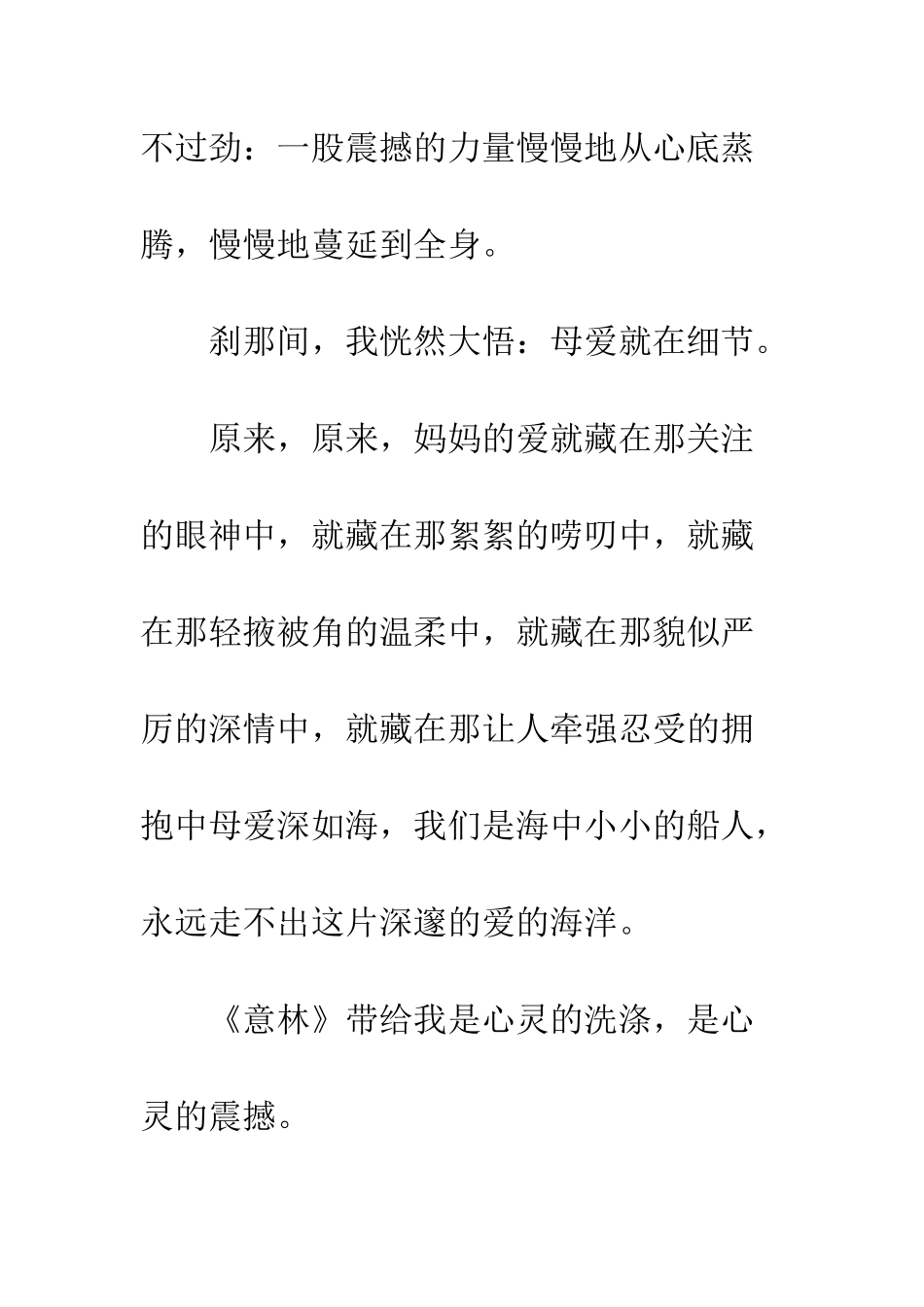 《意林》读书心得体会_第3页