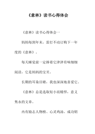 《意林》读书心得体会