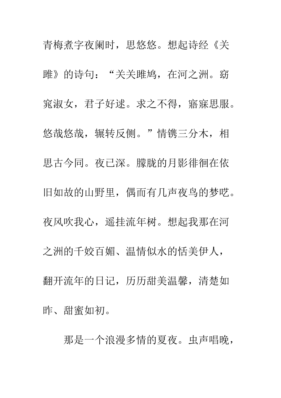 《想你时-你在心田》随笔文摘_第2页