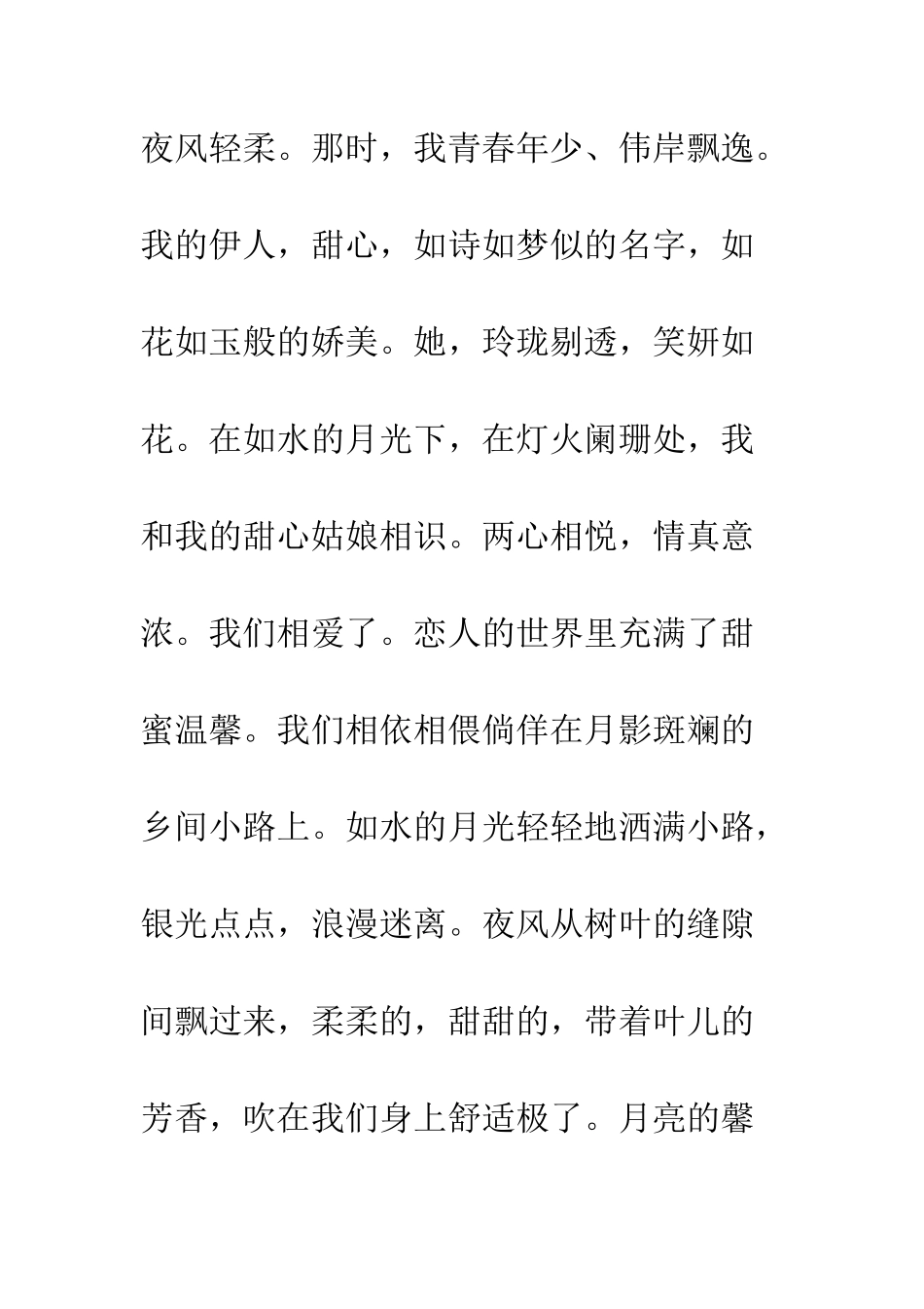 《想你时-你在心田》随笔文摘_第3页