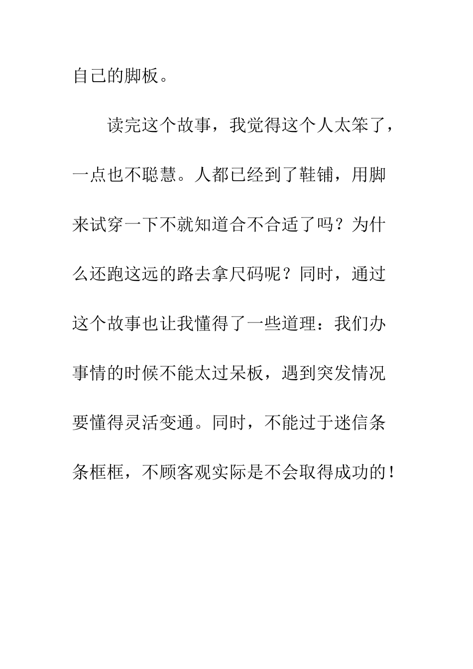 《愚人买鞋》读后感_第2页