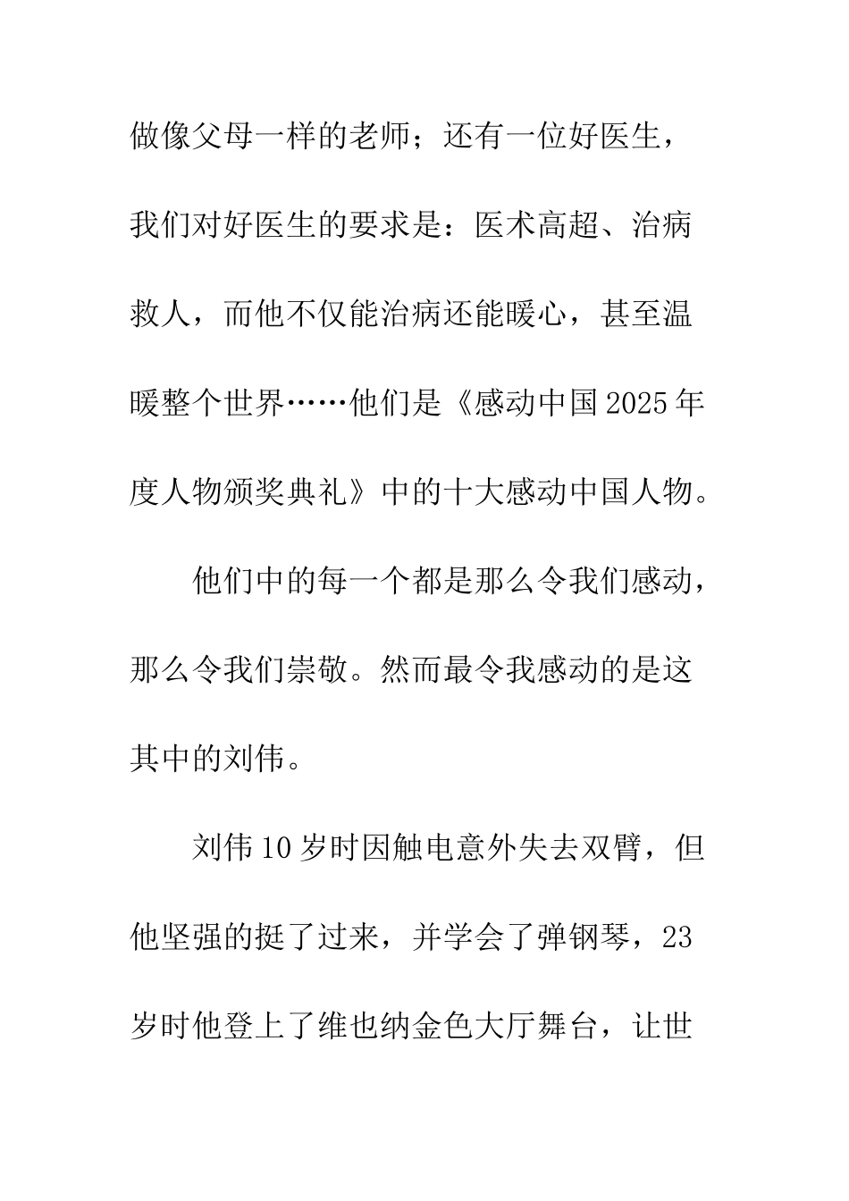 《感动中国2025年度人物颁奖典礼》观后感_第2页