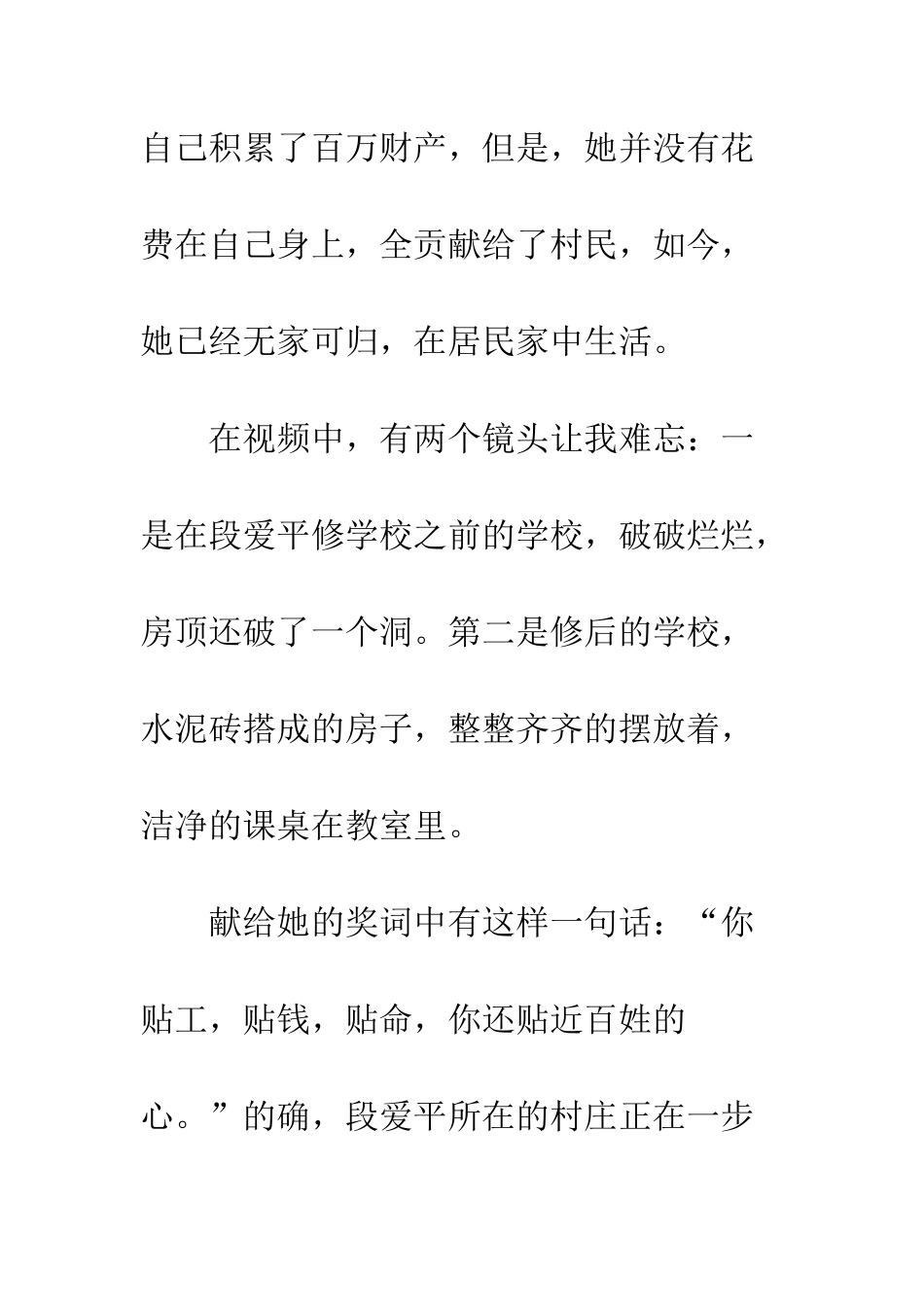 《感动中国》观后感-1_第2页