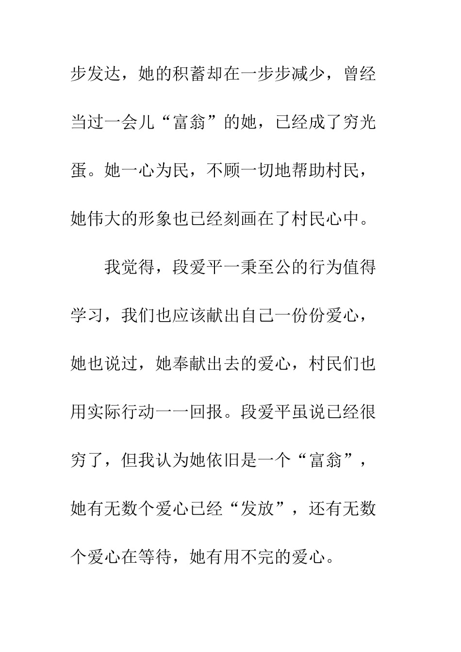 《感动中国》观后感-1_第3页