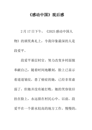 《感动中国》观后感-1