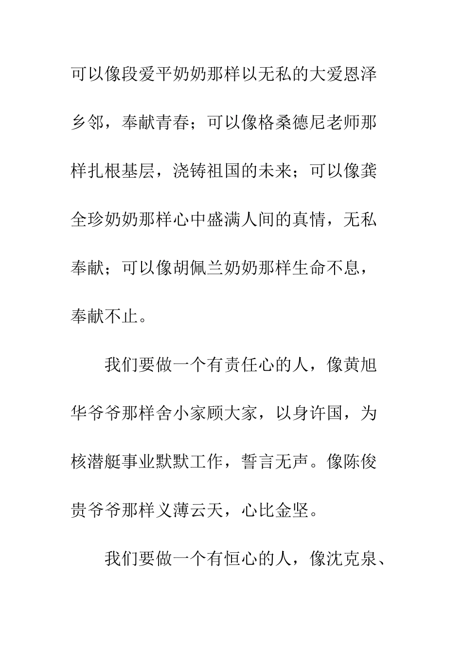 《感动中国》观后感-2_第2页