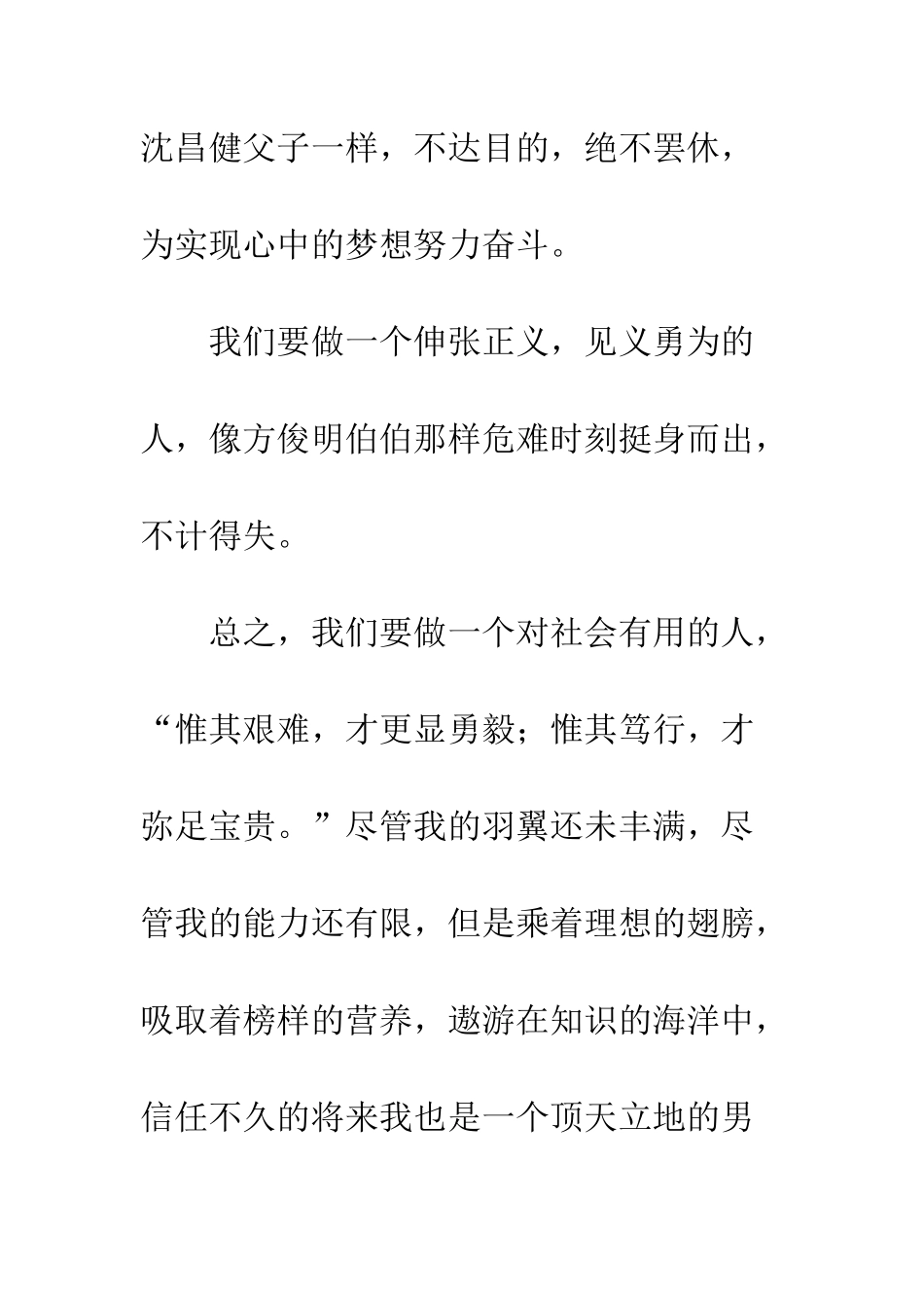 《感动中国》观后感-2_第3页