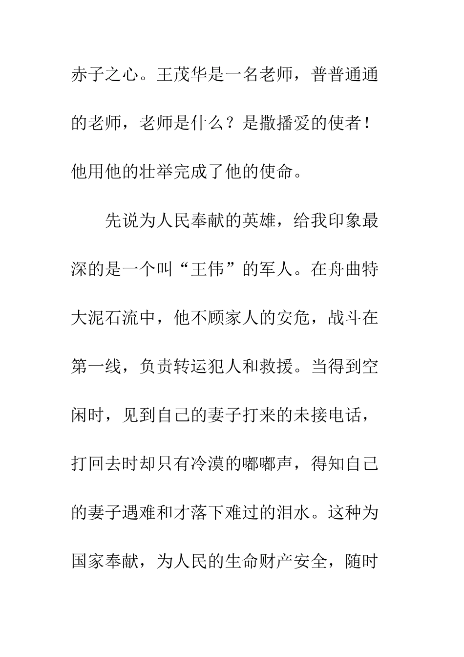 《感动中国》观后感-4_第3页