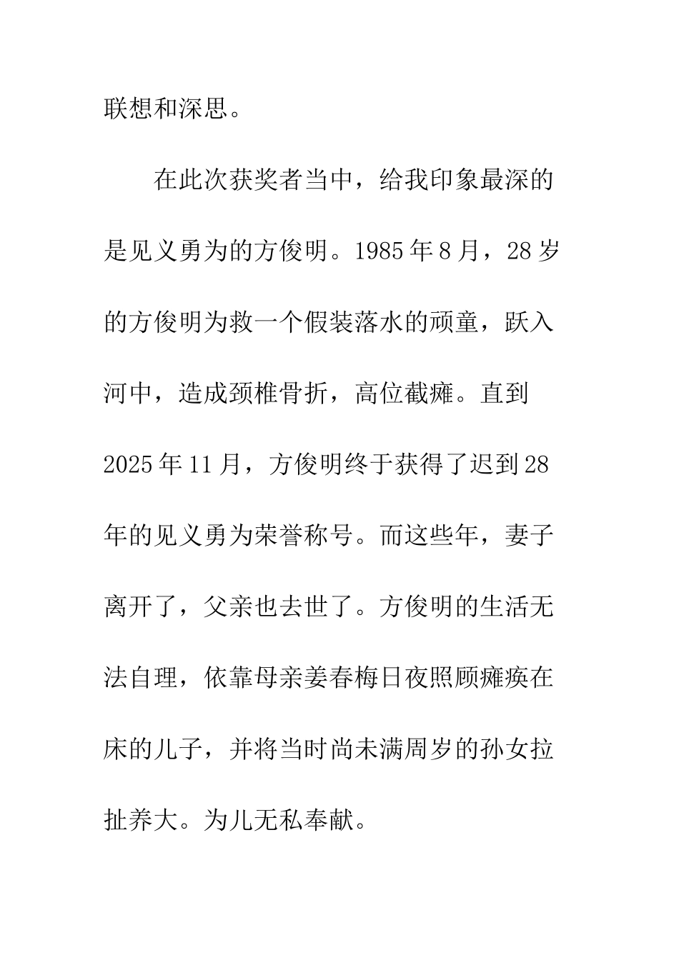 《感动中国》观后感_第2页