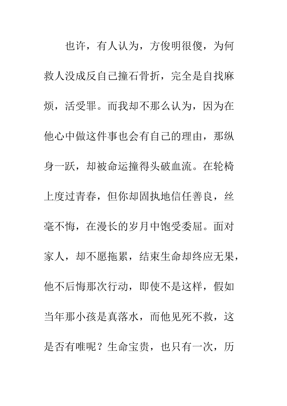 《感动中国》观后感_第3页