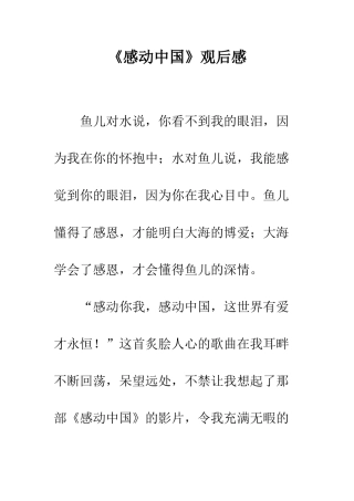 《感动中国》观后感
