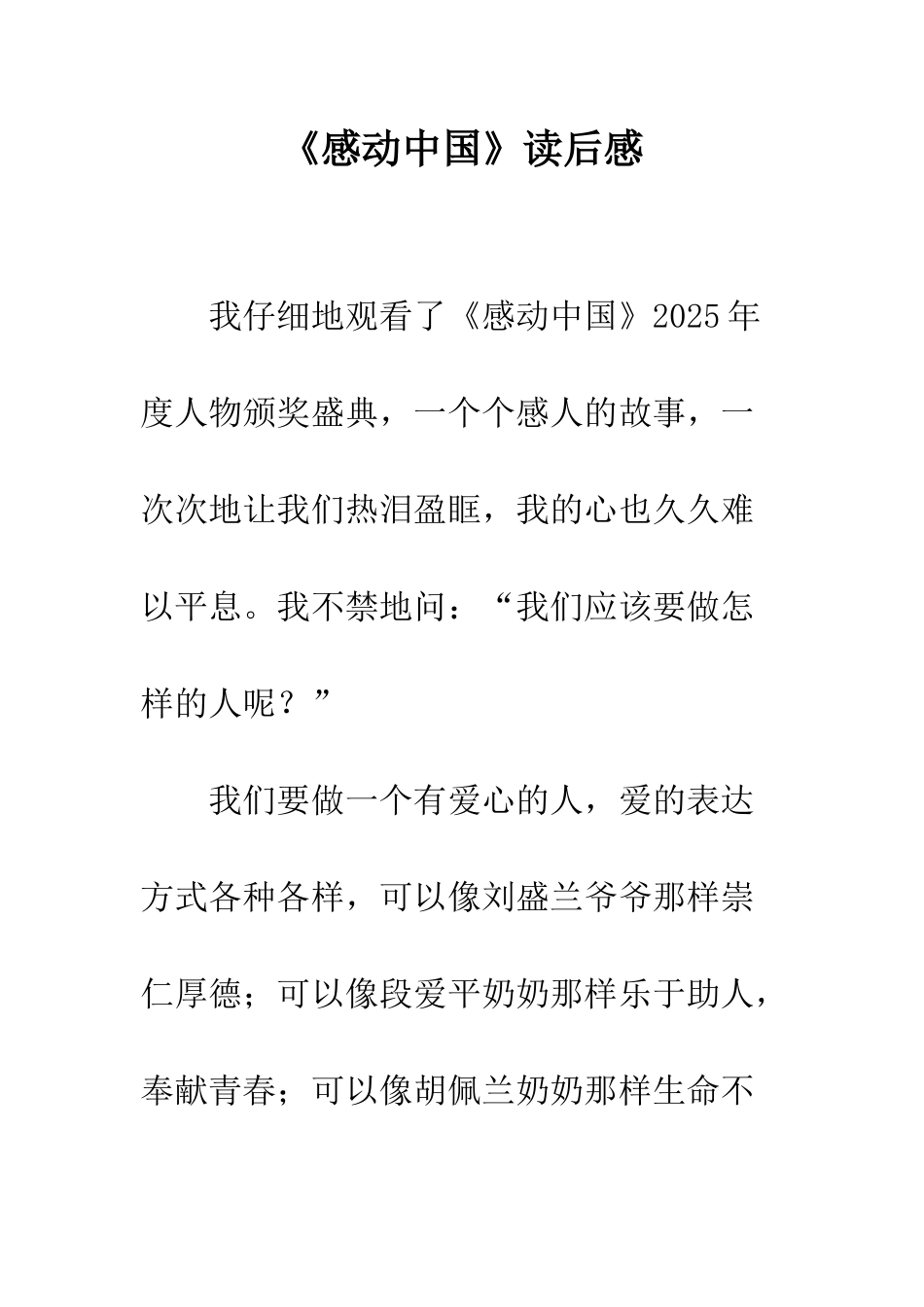 《感动中国》读后感-1_第1页